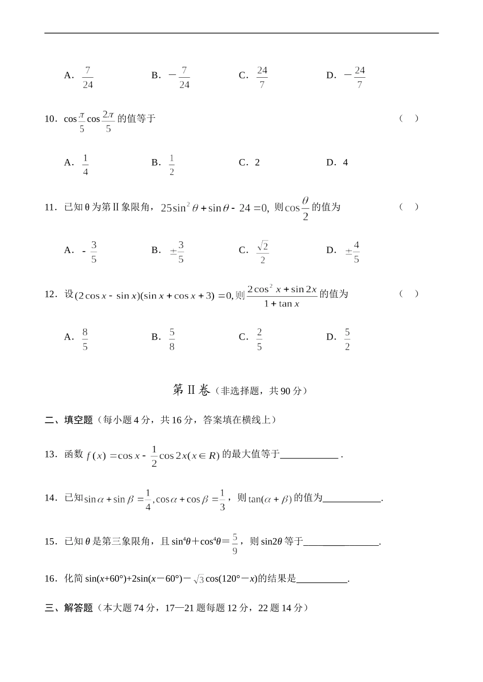高二数学 二倍角的正弦、余弦、正切单元测试 必修5_第2页