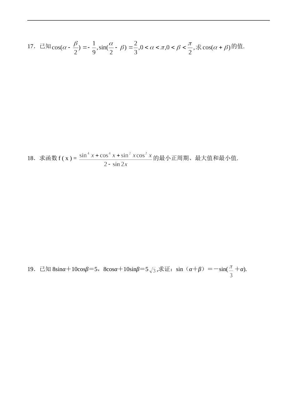 高二数学 二倍角的正弦、余弦、正切单元测试 必修5_第3页