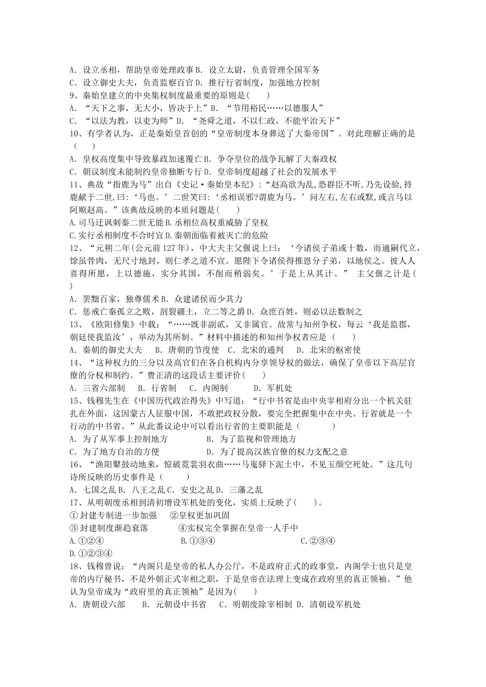 高中（五校）高一历史上学期第一次联考试题-人教版高一全册历史试题_第2页