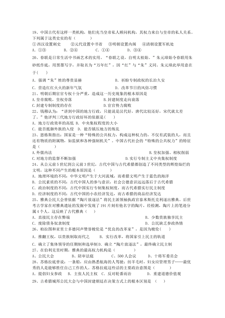 高中（五校）高一历史上学期第一次联考试题-人教版高一全册历史试题_第3页