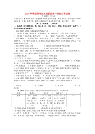 高中（五校）高一历史上学期第一次联考试题-人教版高一全册历史试题