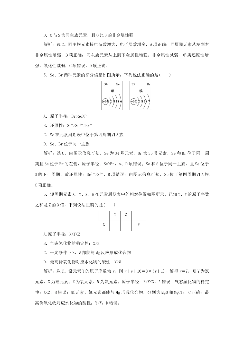 高中化学 第一章 物质结构元素周期律 2 第2课时 元素周期表和元素周期律的应用课后达标检测（含解析）新人教版必修2-新人教版高一必修2化学试题_第2页
