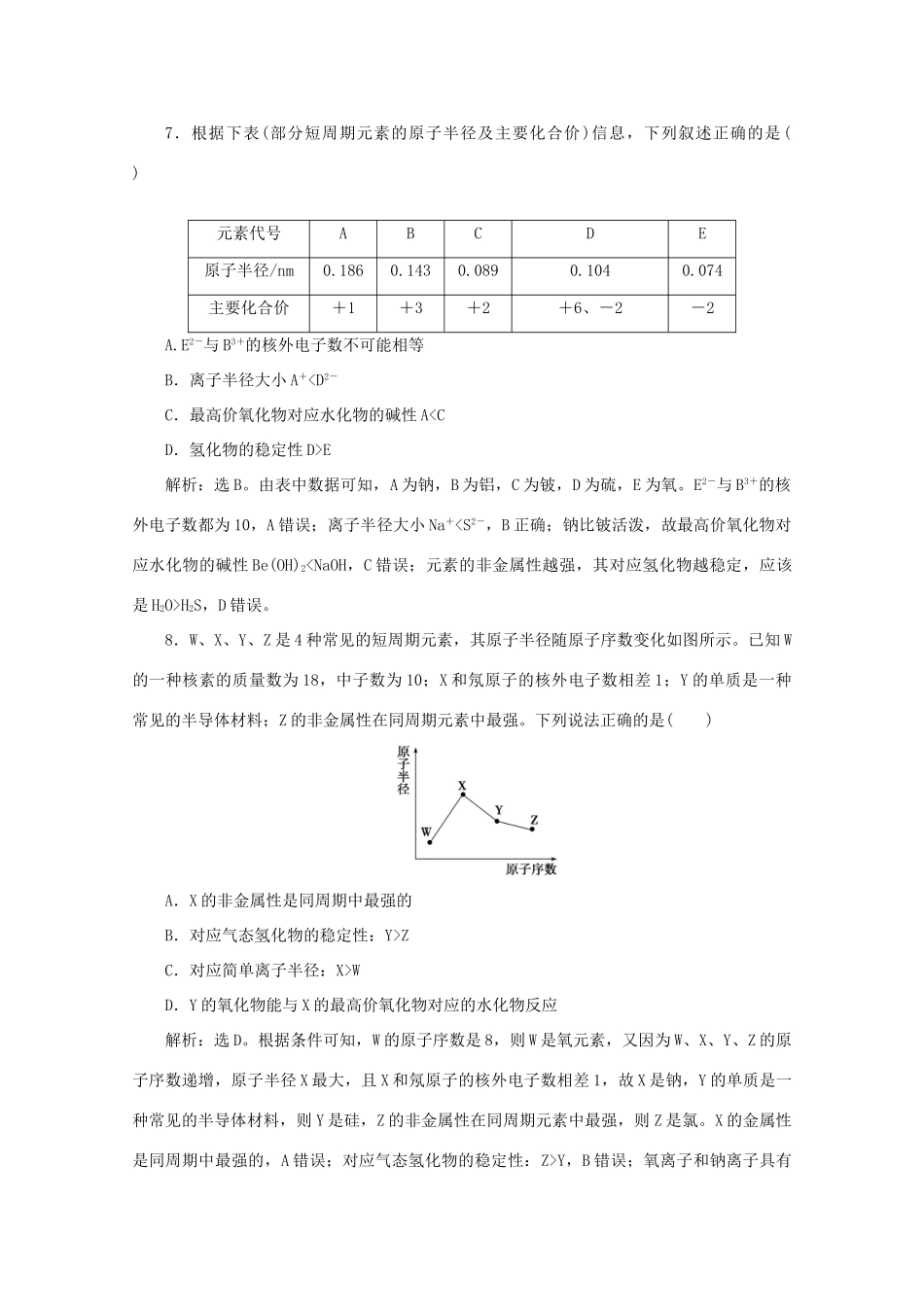 高中化学 第一章 物质结构元素周期律 2 第2课时 元素周期表和元素周期律的应用课后达标检测（含解析）新人教版必修2-新人教版高一必修2化学试题_第3页