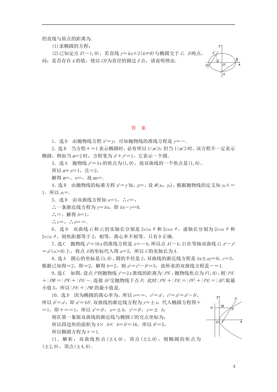高中数学 阶段质量检测（二）圆锥曲线与方程 新人教B版选修1-1-新人教B版高二选修1-1数学试题_第3页