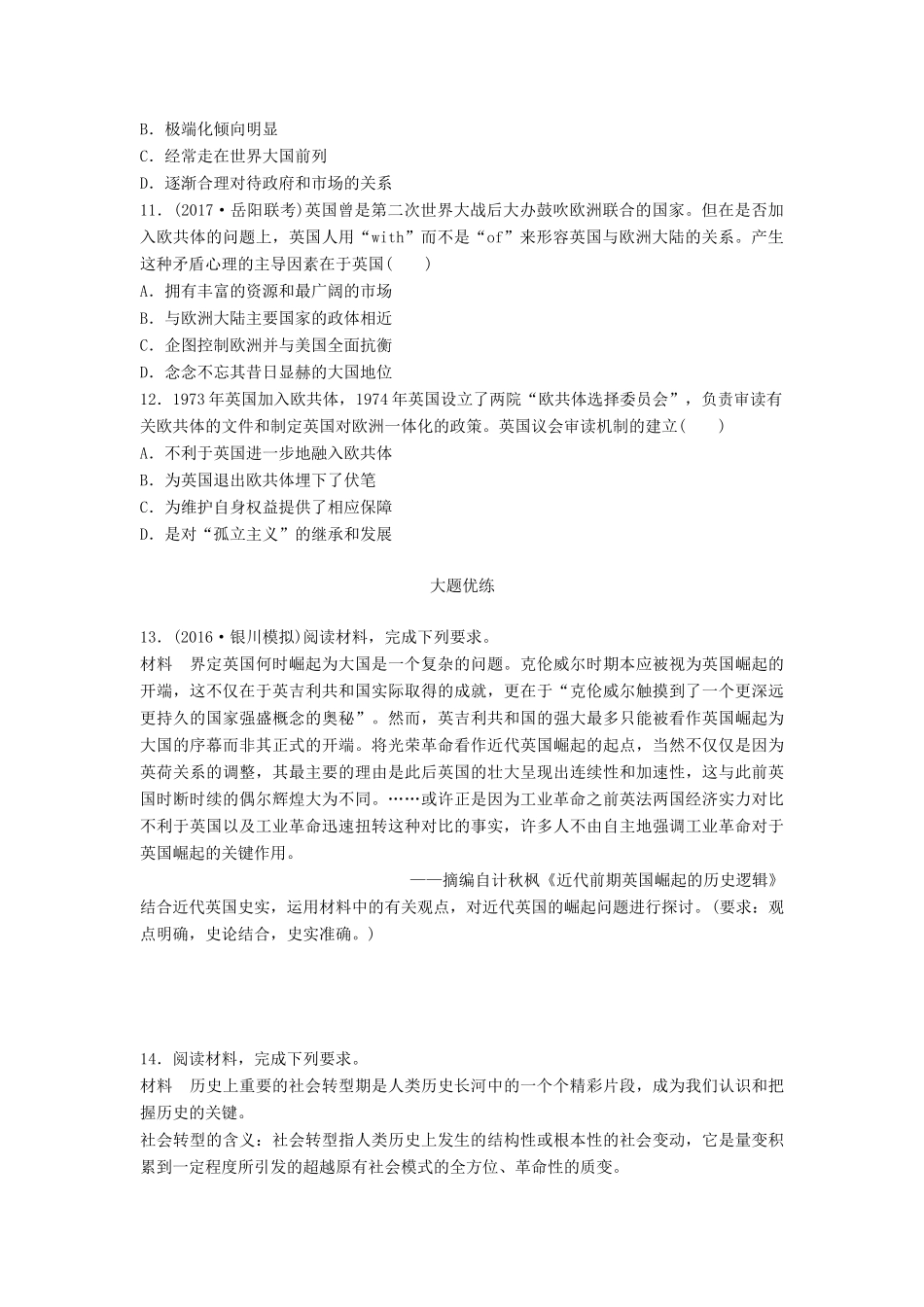 （全国通用）高考历史一轮复习 大国专史练 第78练 日不落帝国的兴衰-人教版高三全册历史试题_第3页