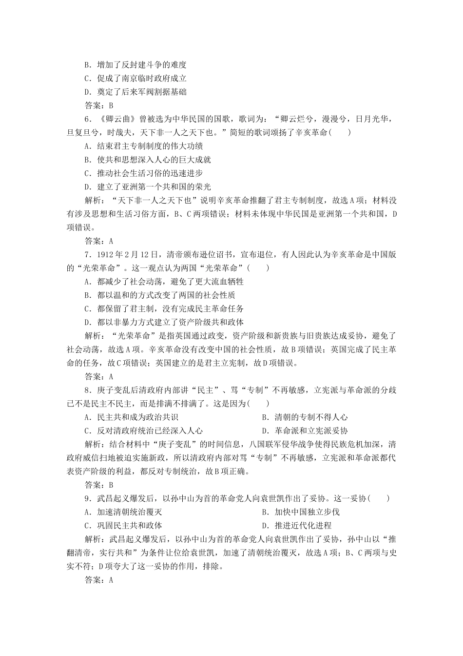 高中历史 第六单元 辛亥革命与中华民国的建立单元综合检测 新人教版必修《中外历史纲要（上）》-新人教版高一必修历史试题_第2页