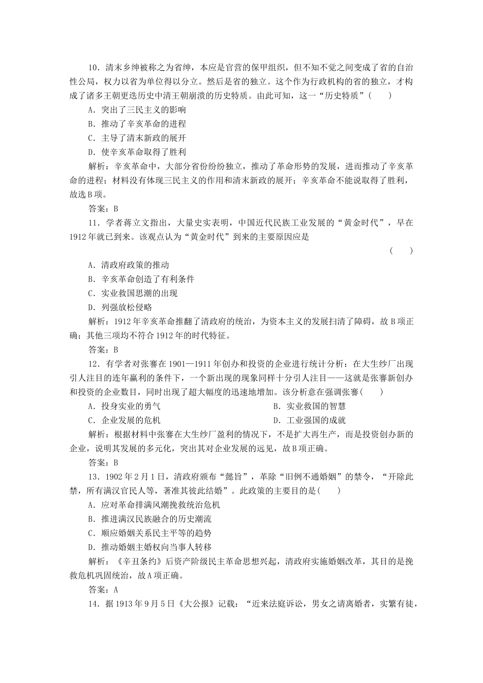 高中历史 第六单元 辛亥革命与中华民国的建立单元综合检测 新人教版必修《中外历史纲要（上）》-新人教版高一必修历史试题_第3页