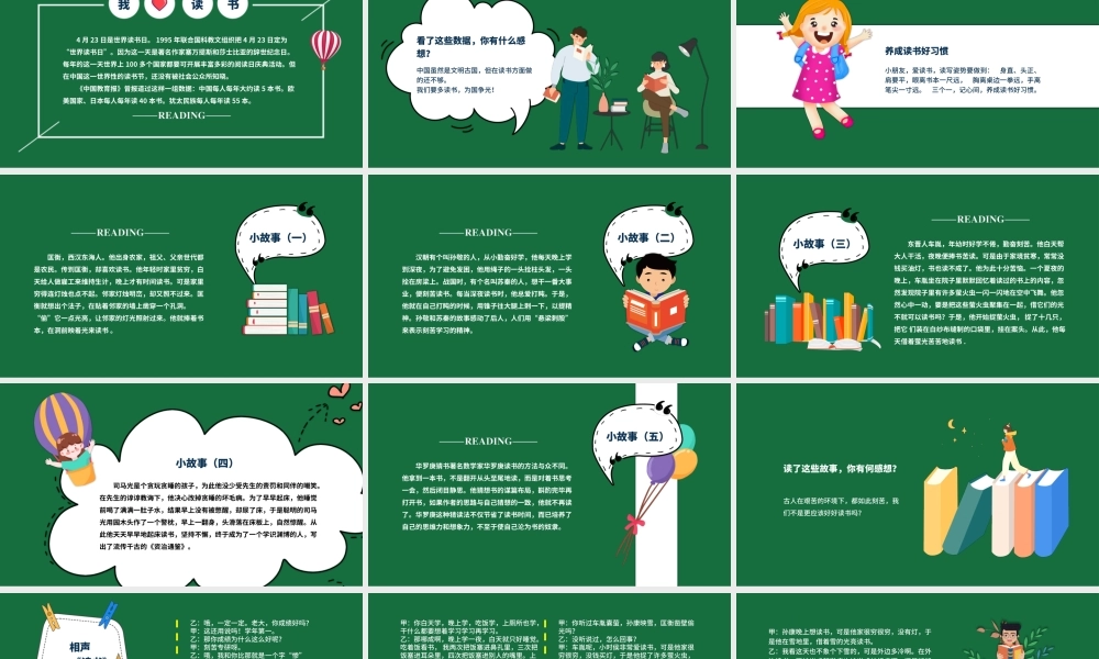 让阅读成为一种习惯--主题班会