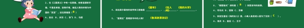 让阅读成为一种习惯--主题班会