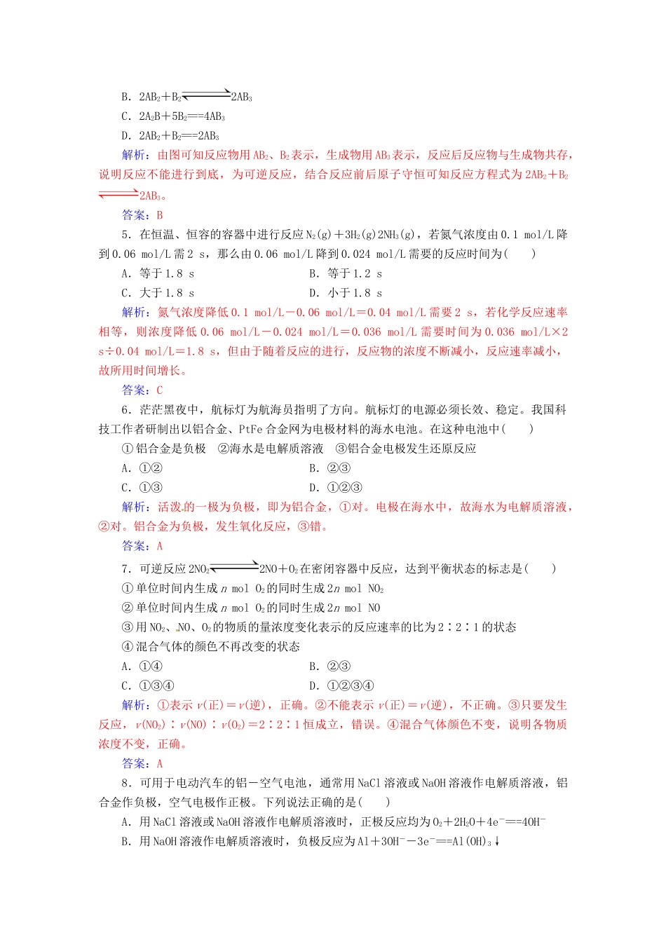 高中化学 第二章 化学反应与能量检测题 新人教版必修2-新人教版高一必修2化学试题_第2页