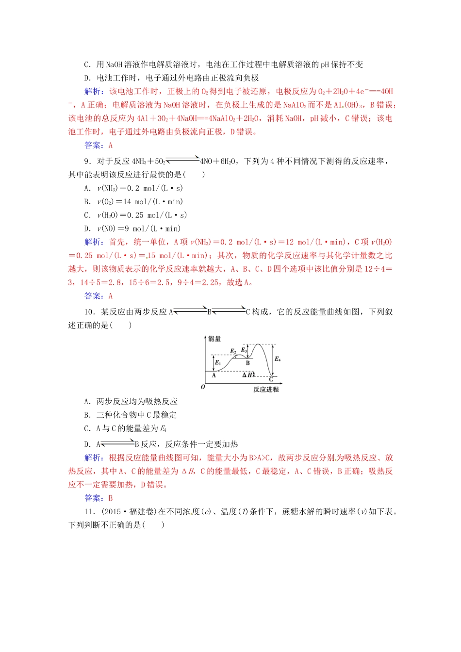 高中化学 第二章 化学反应与能量检测题 新人教版必修2-新人教版高一必修2化学试题_第3页