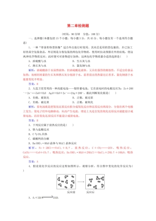高中化学 第二章 化学反应与能量检测题 新人教版必修2-新人教版高一必修2化学试题