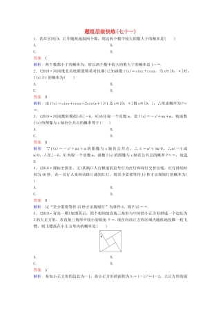 （新课标）高考数学大一轮复习 第十章 算法初步与统计 题组层级快练71 几何概型 文（含解析）-人教版高三全册数学试题