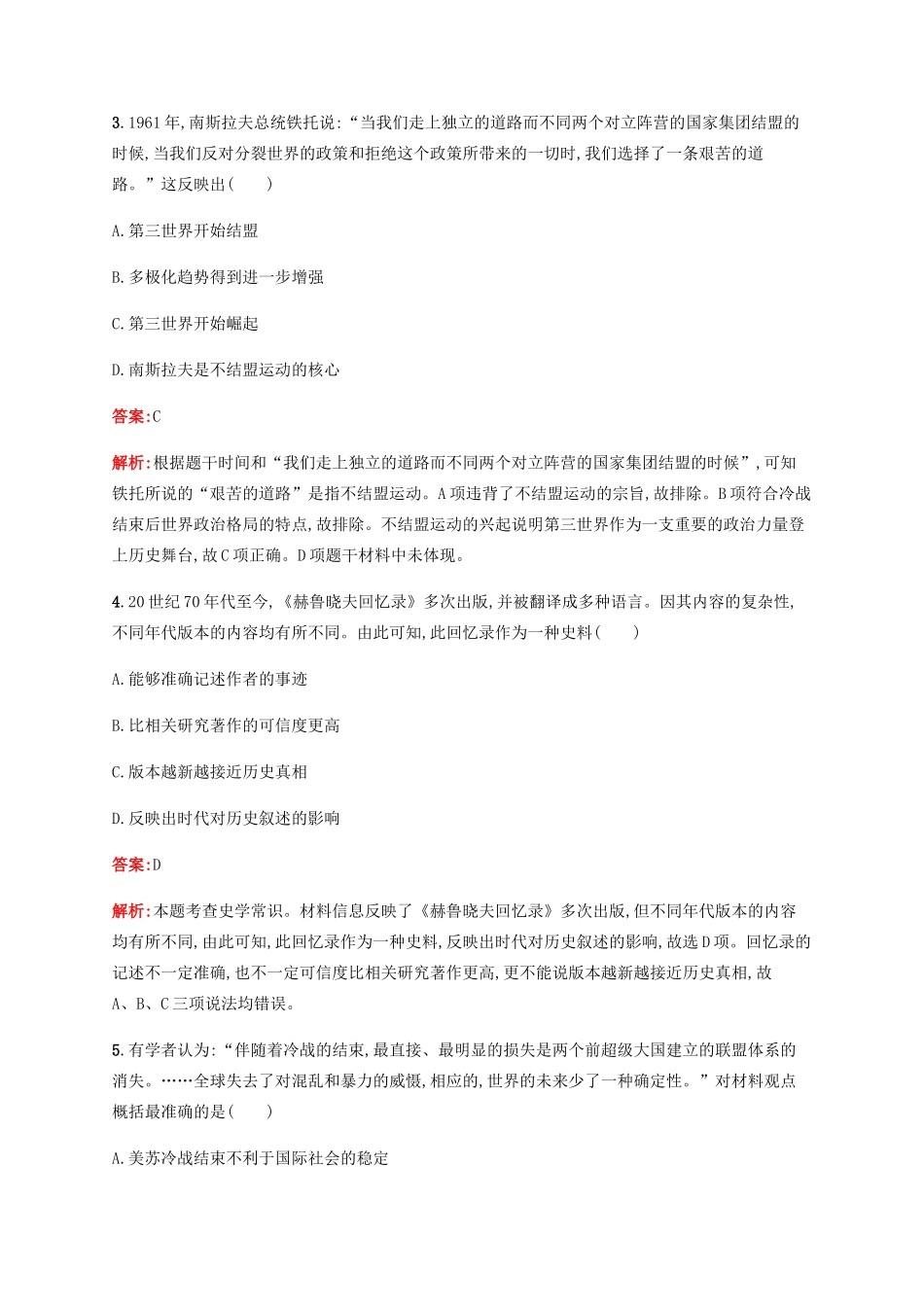 （广西课标版）高考历史二轮复习 专题能力训练11 战后世界政治经济格局的演变——第二次世界大战后的世界-人教版高三全册历史试题_第2页