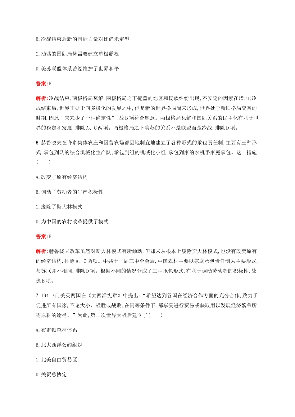 （广西课标版）高考历史二轮复习 专题能力训练11 战后世界政治经济格局的演变——第二次世界大战后的世界-人教版高三全册历史试题_第3页