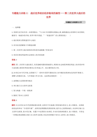 （广西课标版）高考历史二轮复习 专题能力训练11 战后世界政治经济格局的演变——第二次世界大战后的世界-人教版高三全册历史试题