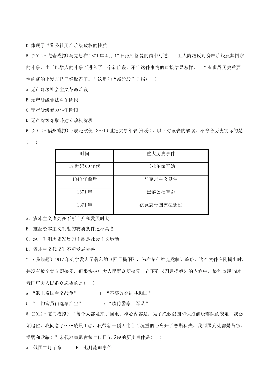 【全程复习方略】（福建专用）高三历史 8.0 解放人类的阳光大道课时提能演练_第2页
