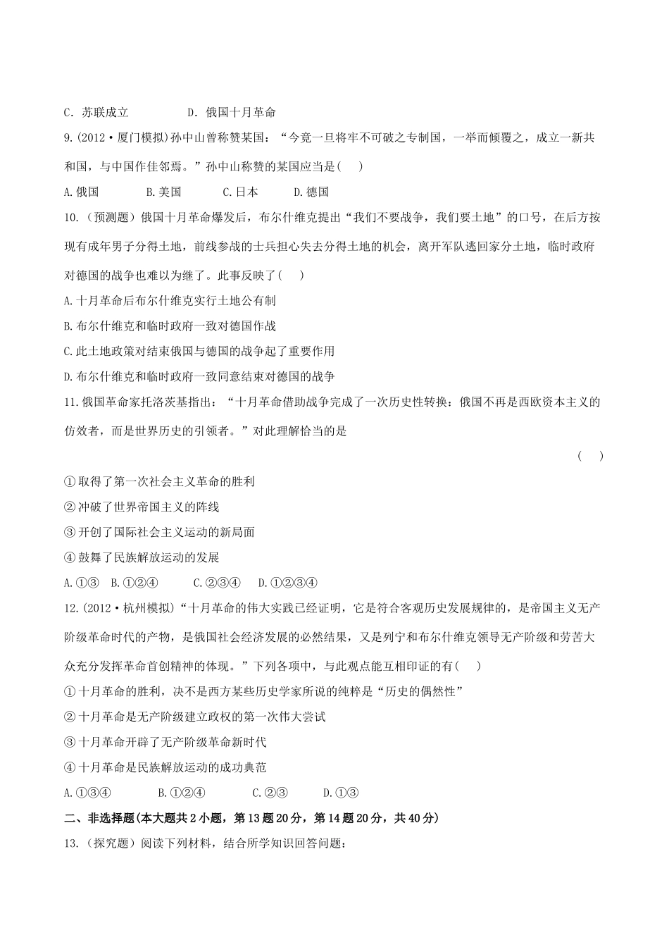 【全程复习方略】（福建专用）高三历史 8.0 解放人类的阳光大道课时提能演练_第3页