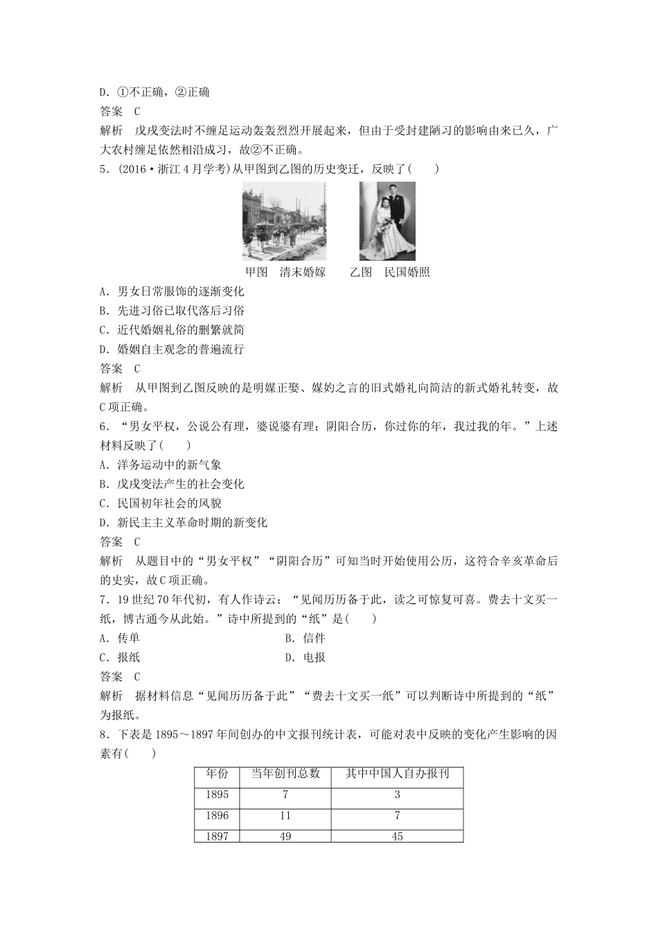 高中历史 第二单元 工业文明的崛起和对中国的冲击 第12课 新潮冲击下的社会生活课时对点练习 岳麓版必修2-岳麓版高一必修2历史试题_第2页