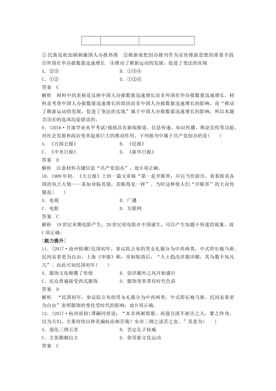 高中历史 第二单元 工业文明的崛起和对中国的冲击 第12课 新潮冲击下的社会生活课时对点练习 岳麓版必修2-岳麓版高一必修2历史试题_第3页