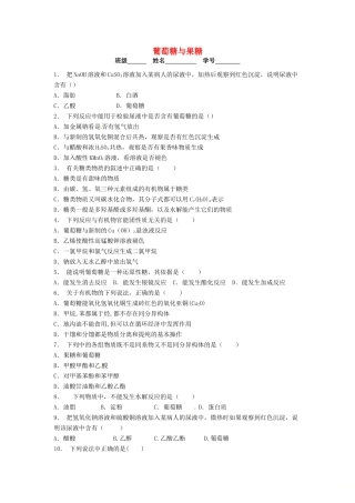 高中化学 葡萄糖与果糖课后微练习 苏教版选修5-苏教版高二选修5化学试题
