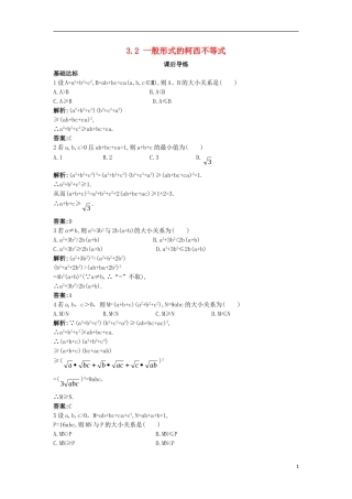 高中数学 第三讲 柯西不等式与排序不等式 3.2 一般形式的柯西不等式课后导练 新人教A版选修4-5-新人教A版高二选修4-5数学试题