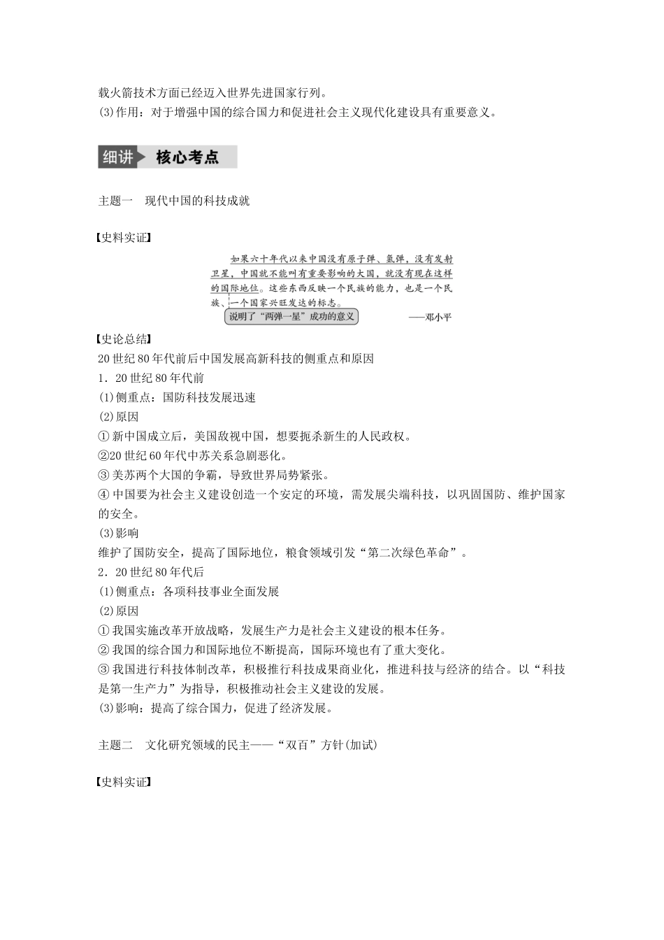 （浙江选考）高考历史总复习 专题19 近代以来的中外科技与文学艺术 考点54 现代中国的文化与科技-人教版高三全册历史试题_第2页