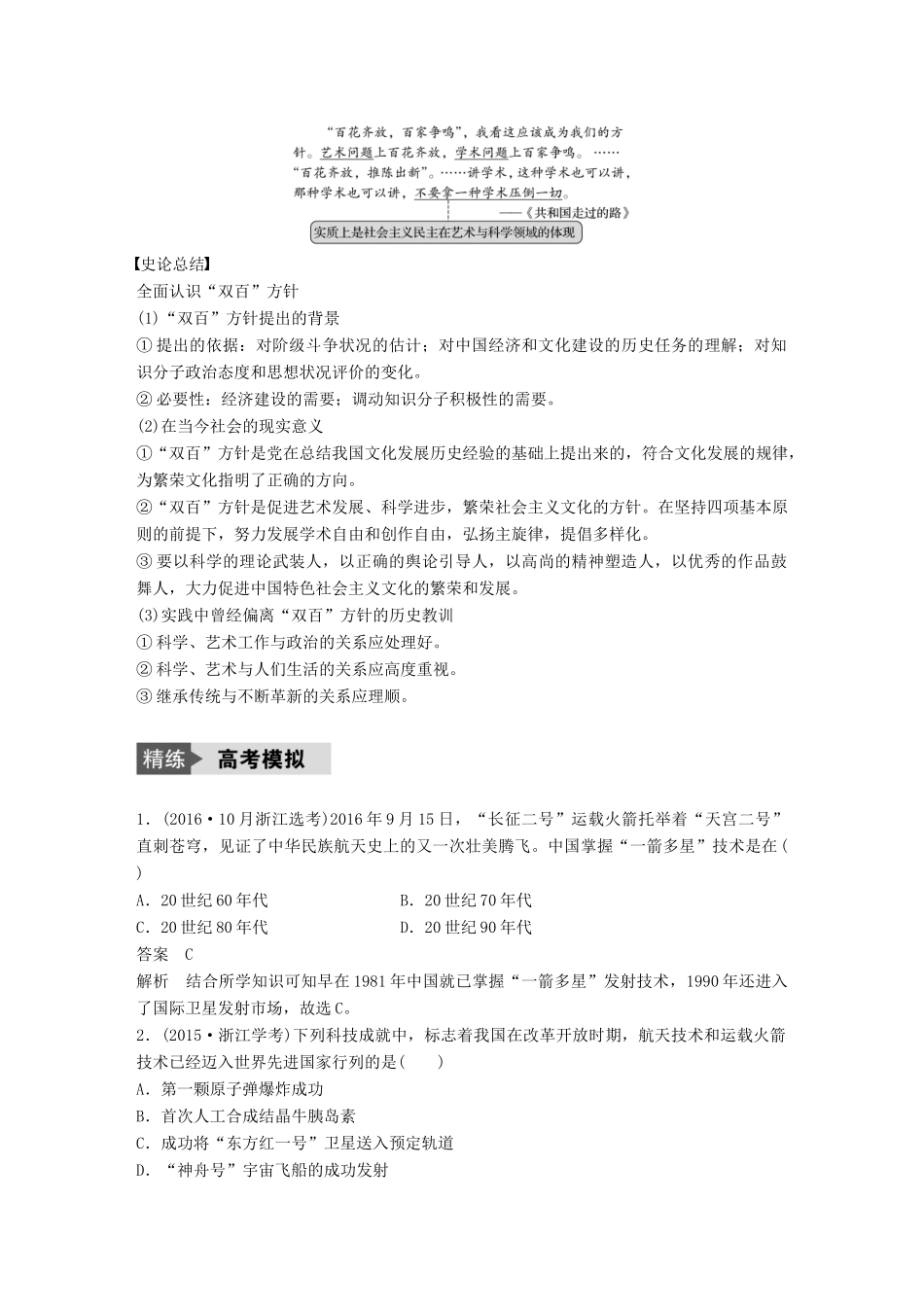 （浙江选考）高考历史总复习 专题19 近代以来的中外科技与文学艺术 考点54 现代中国的文化与科技-人教版高三全册历史试题_第3页