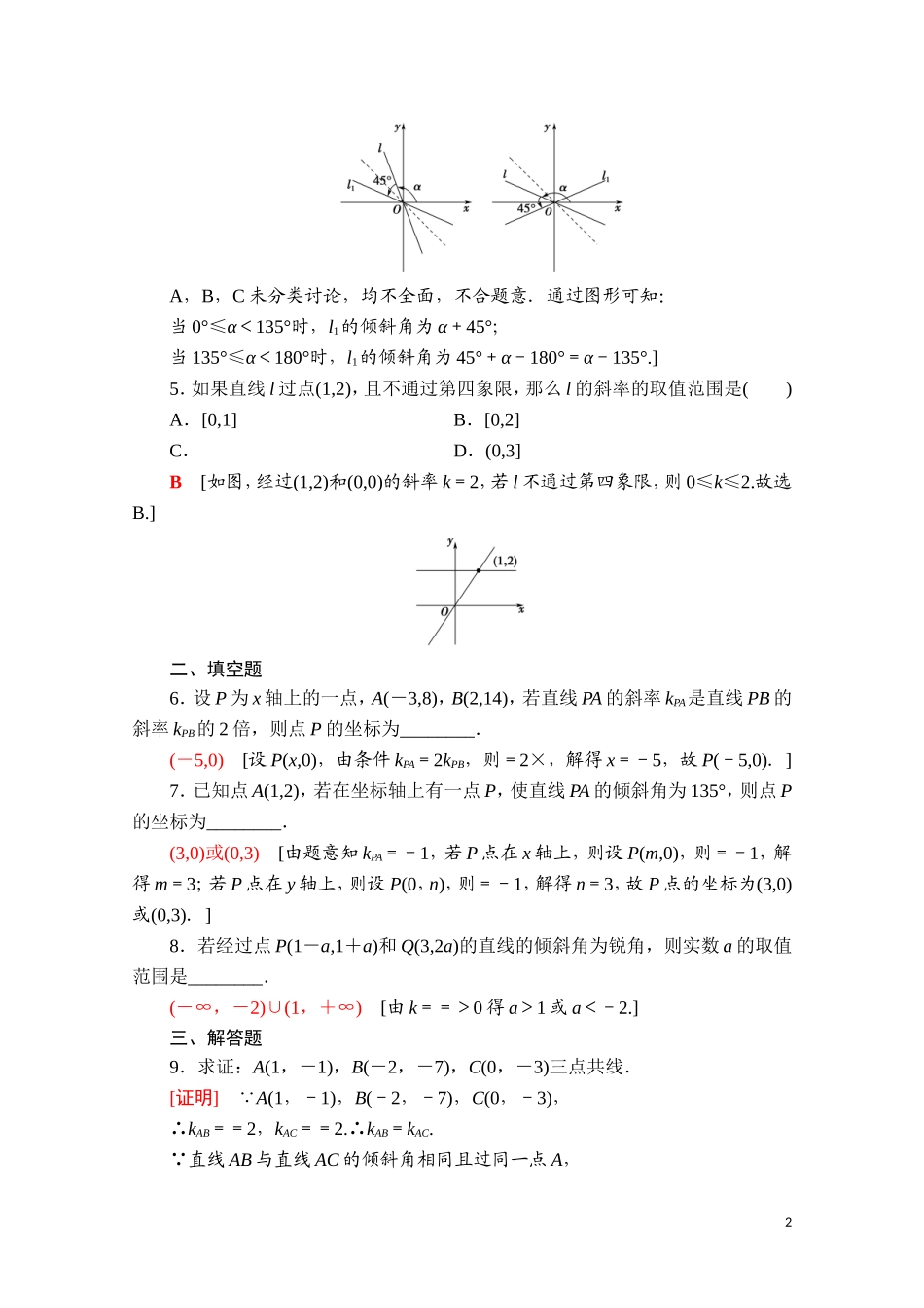 高中数学 第二章 直线和圆的方程 2.1.1 倾斜角与斜率课时分层作业（含解析）新人教A版选择性必修第一册-新人教A版高二选择性必修第一册数学试题_第2页