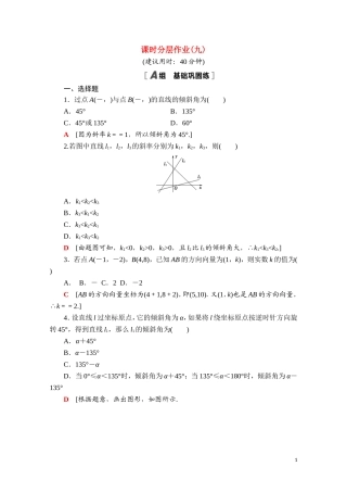 高中数学 第二章 直线和圆的方程 2.1.1 倾斜角与斜率课时分层作业（含解析）新人教A版选择性必修第一册-新人教A版高二选择性必修第一册数学试题