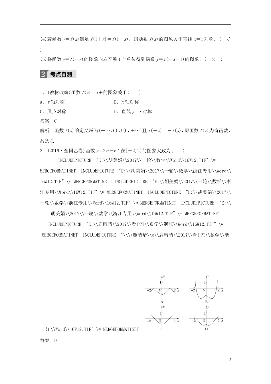 （浙江专用）高考数学大一轮复习 第二章 函数概念与基本初等函数I 2.7 函数的图象教师用书-人教版高三全册数学试题_第3页