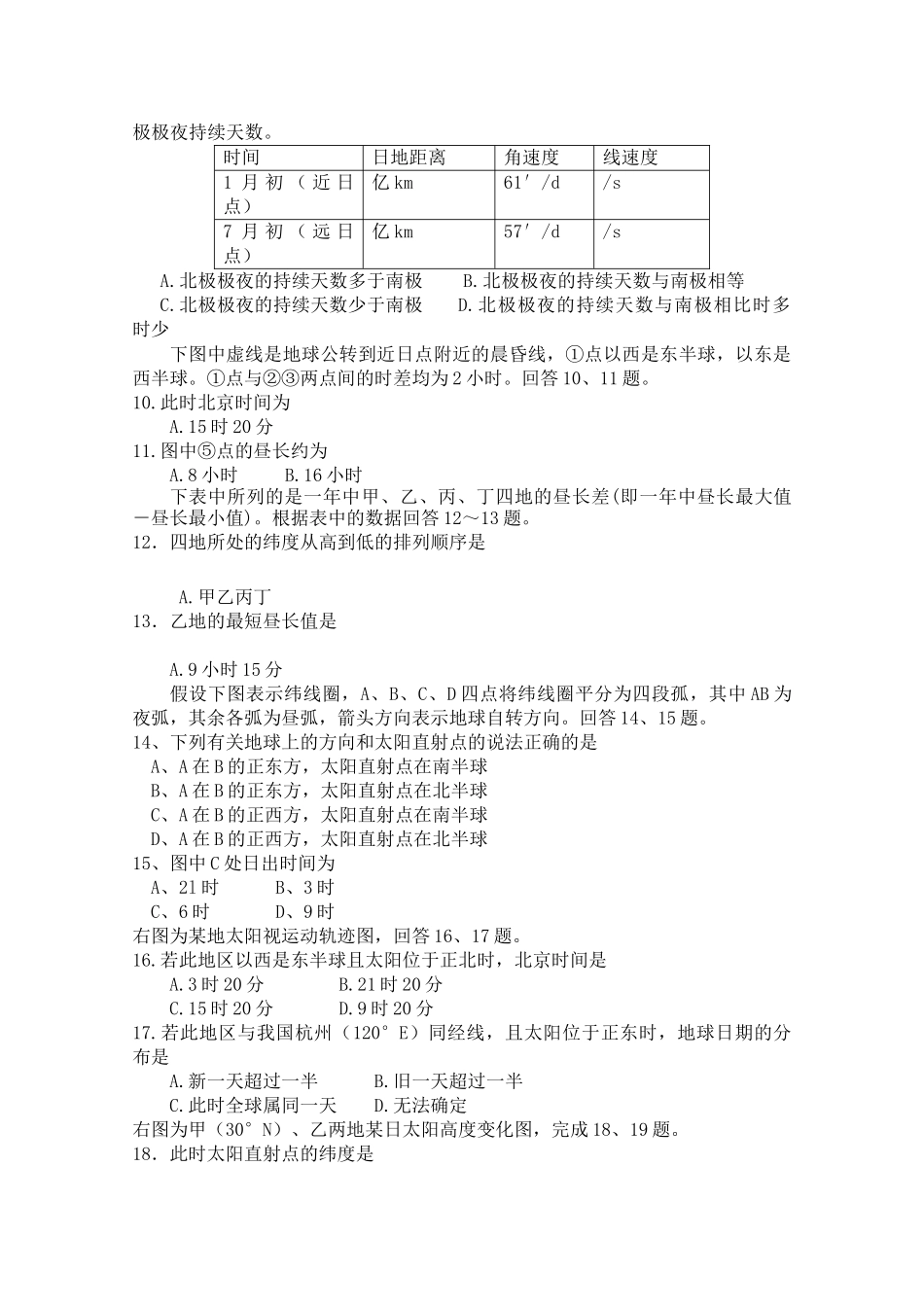 四川省成都市树德协进20102011高二地理上学期期中考试试题旧人教版会员独享 _第2页