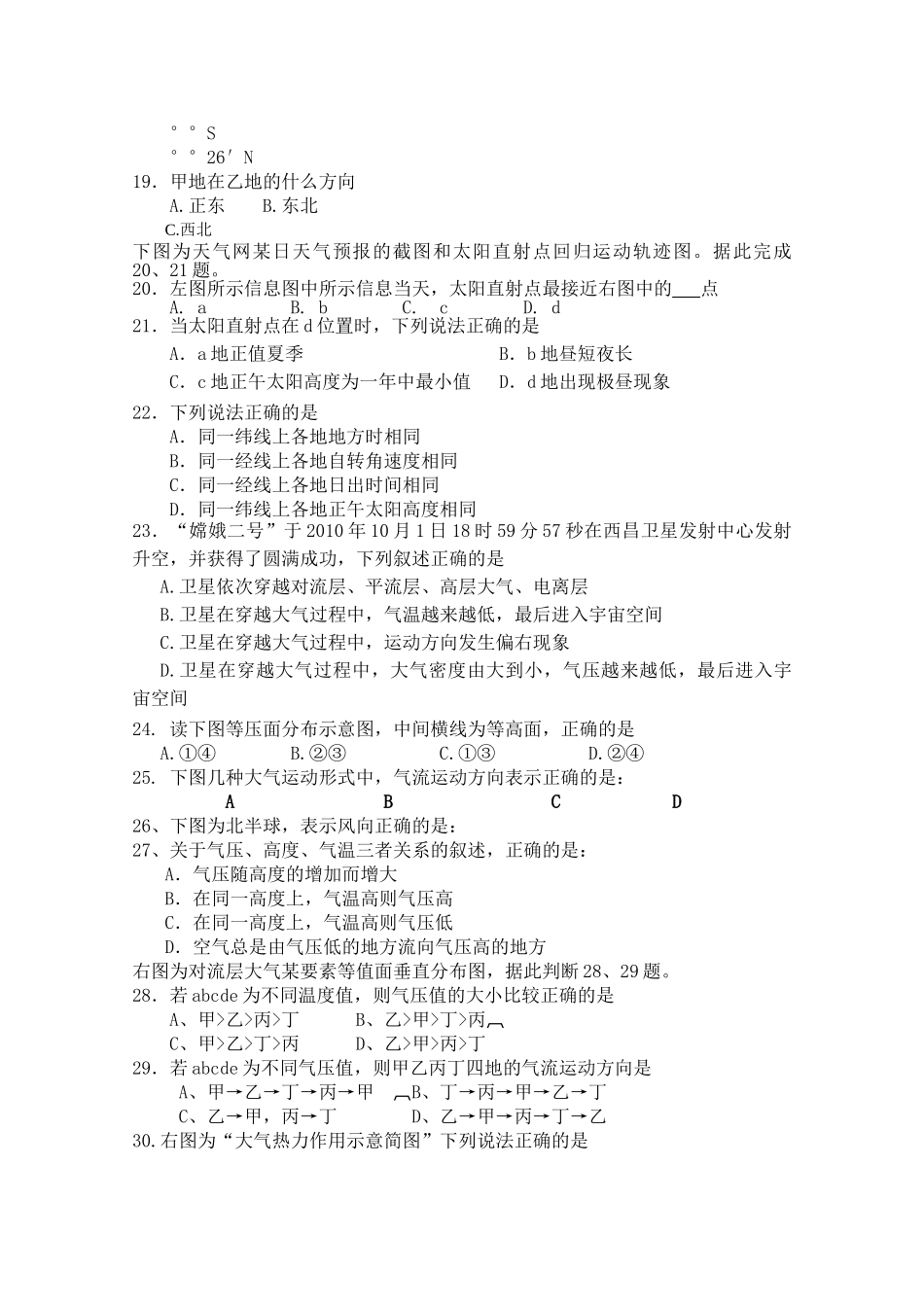 四川省成都市树德协进20102011高二地理上学期期中考试试题旧人教版会员独享 _第3页
