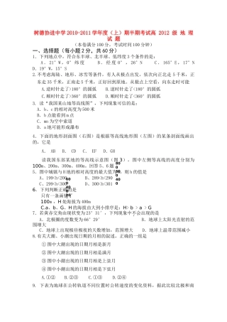 四川省成都市树德协进20102011高二地理上学期期中考试试题旧人教版会员独享 