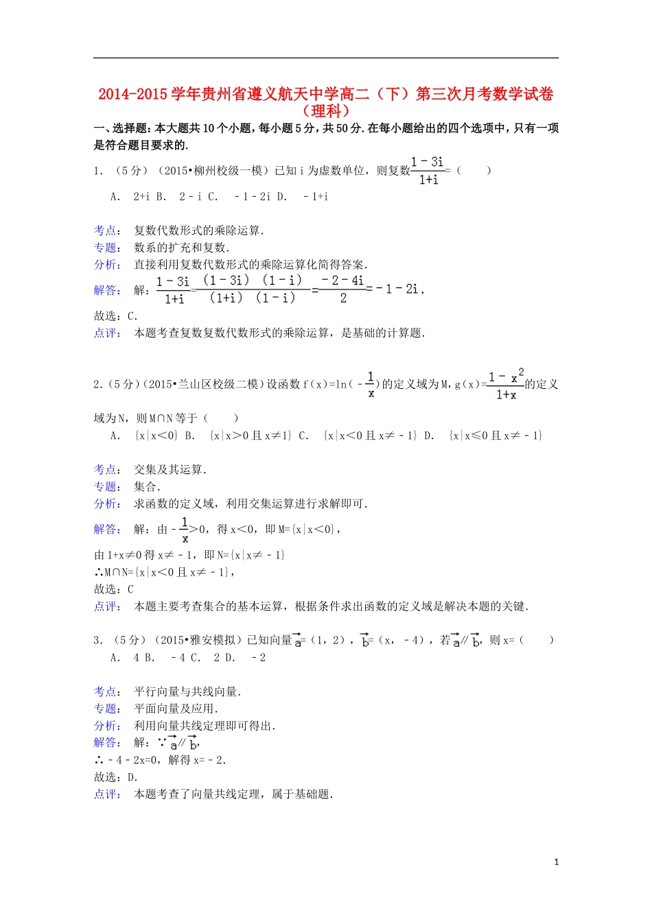 高二数学下学期第三次月考试卷 理（含解析）-人教版高二全册数学试题_第1页
