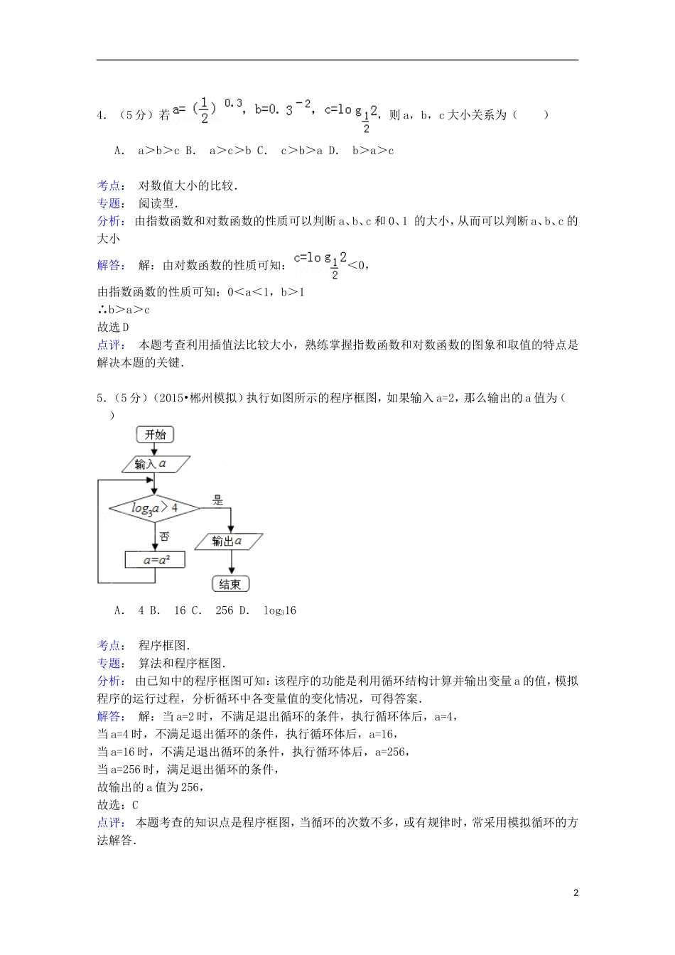 高二数学下学期第三次月考试卷 理（含解析）-人教版高二全册数学试题_第2页