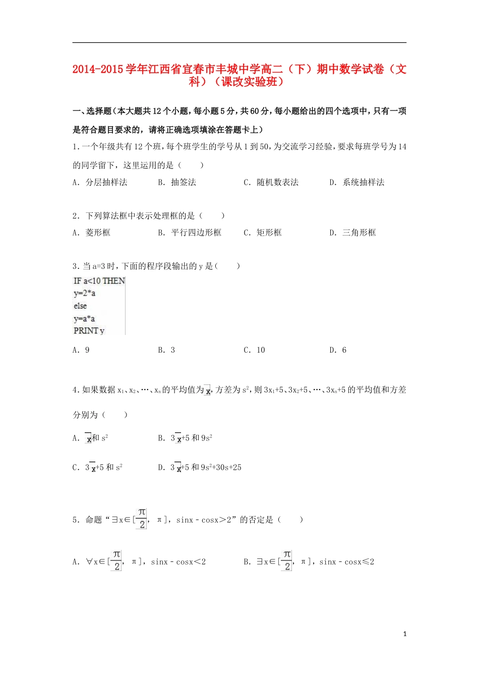 高二数学下学期期中试卷 文（课改实验班，含解析）-人教版高二全册数学试题_第1页