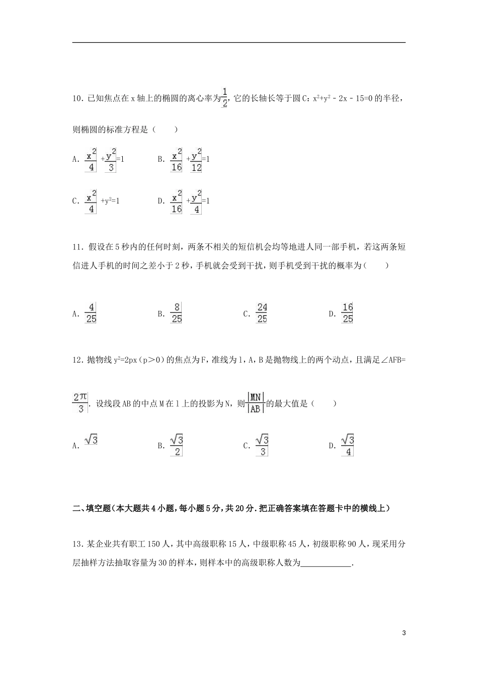 高二数学下学期期中试卷 文（课改实验班，含解析）-人教版高二全册数学试题_第3页