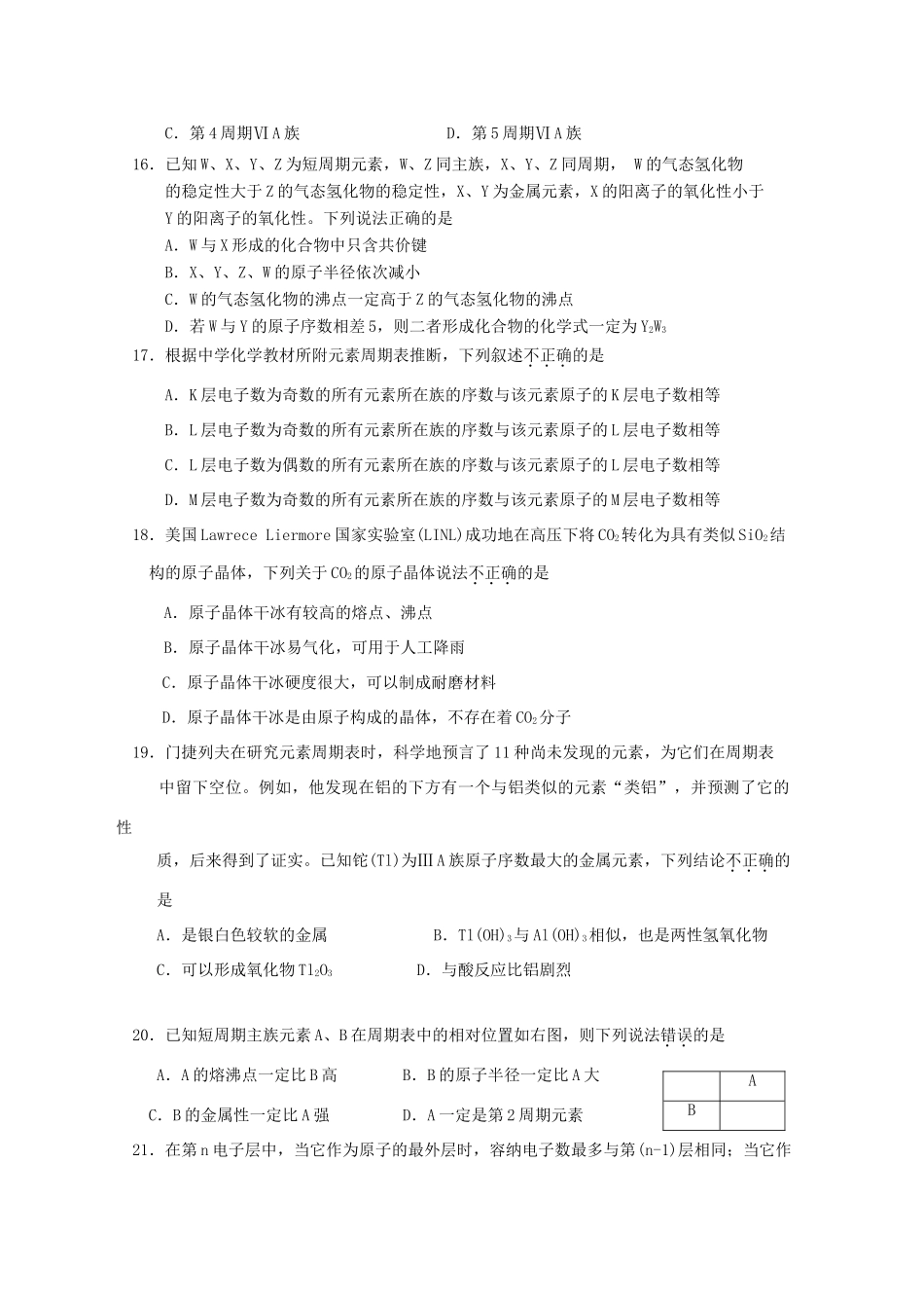 浙江省台州市高一化学下学期第二次统练试题-人教版高一全册化学试题_第3页
