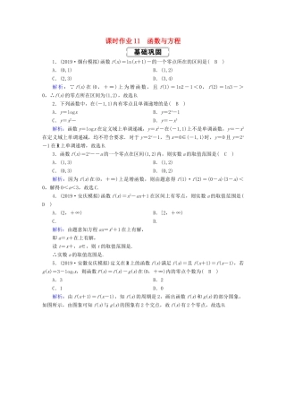 高考数学总复习 第二章 函数、导数及其应用 课时作业11 理（含解析）新人教A版-新人教A版高三全册数学试题