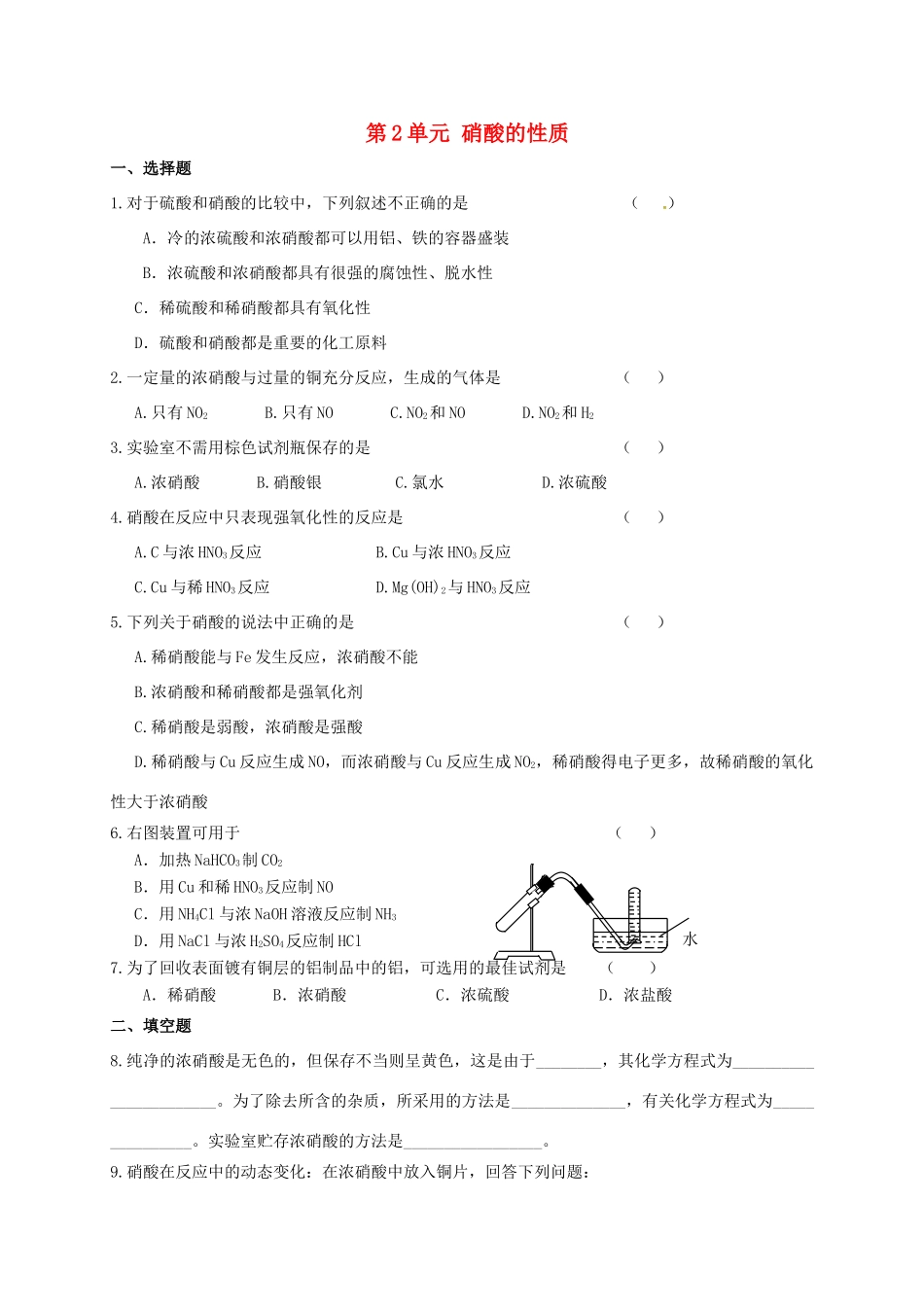 高中化学 2.3 硝酸的性质练习 苏教版必修1-苏教版高一必修1化学试题_第1页