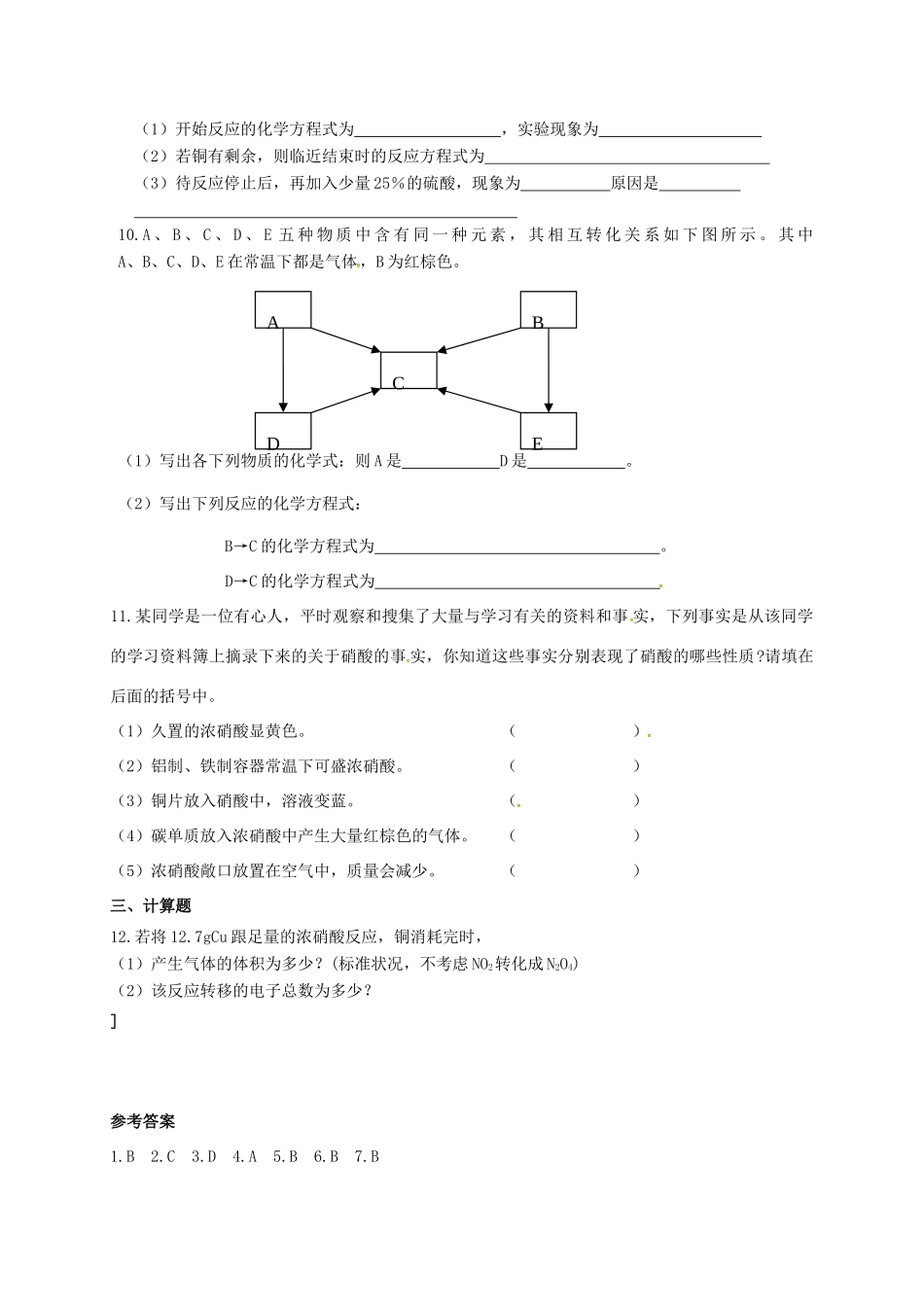 高中化学 2.3 硝酸的性质练习 苏教版必修1-苏教版高一必修1化学试题_第2页