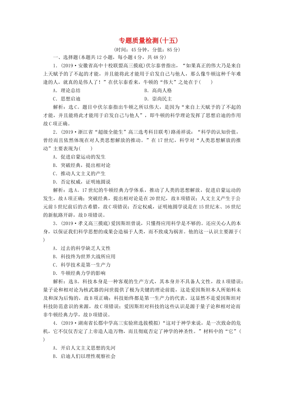 高考历史新探究大一轮复习 专题质量检测（十五）（含解析）人民版-人民版高三全册历史试题_第1页