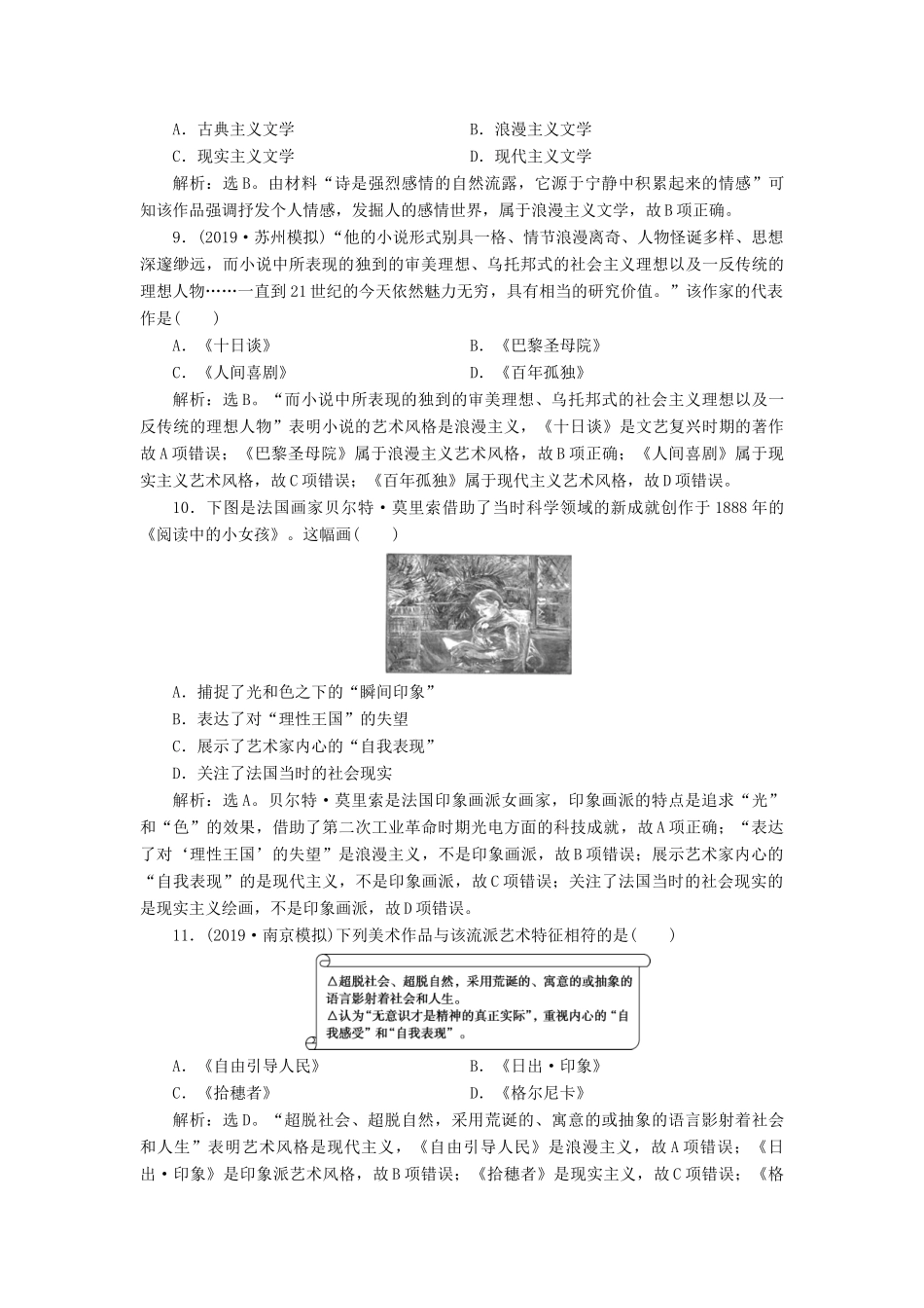 高考历史新探究大一轮复习 专题质量检测（十五）（含解析）人民版-人民版高三全册历史试题_第3页