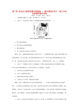 优化方案（通史全国卷）高考历史二轮总复习 第一部分 模块三 现代中国发展道路的探索及文明演进的历程 第一步 第7讲 社会主义曲折发展中的探索——新中国成立至十一届三中全会前课时提升训练-人教版高三全册历史试题
