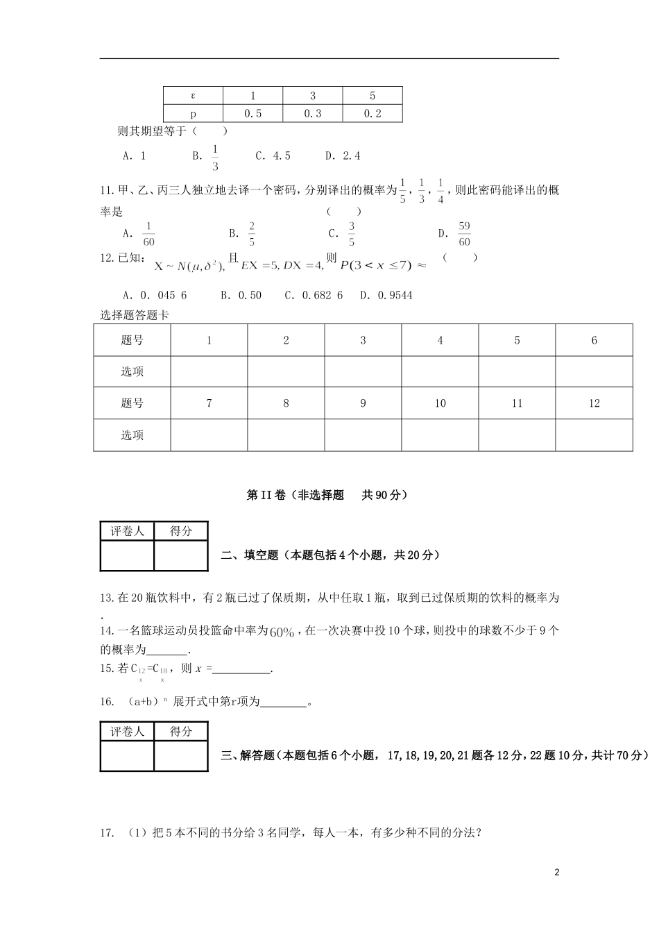 高二数学下学期第二次月考试题-人教版高二全册数学试题_第2页