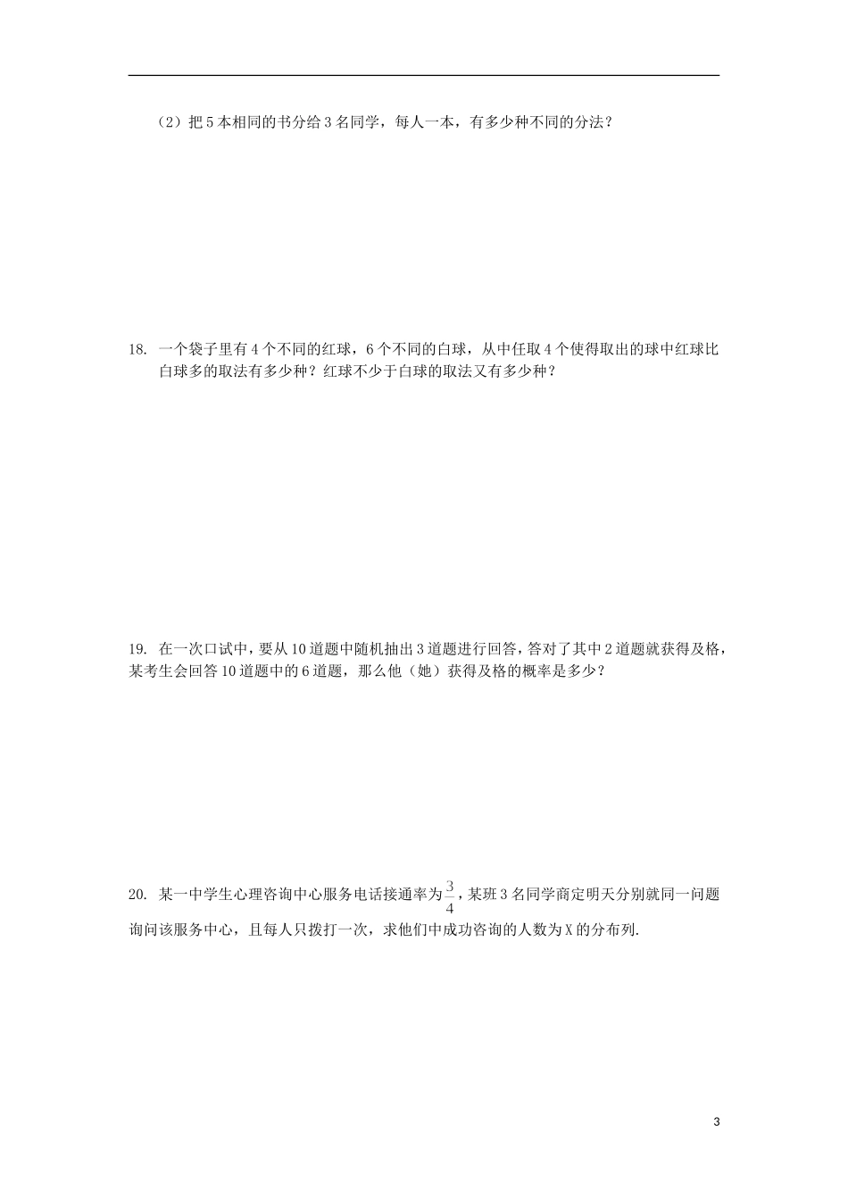 高二数学下学期第二次月考试题-人教版高二全册数学试题_第3页