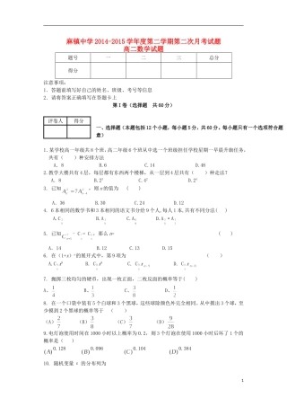高二数学下学期第二次月考试题-人教版高二全册数学试题