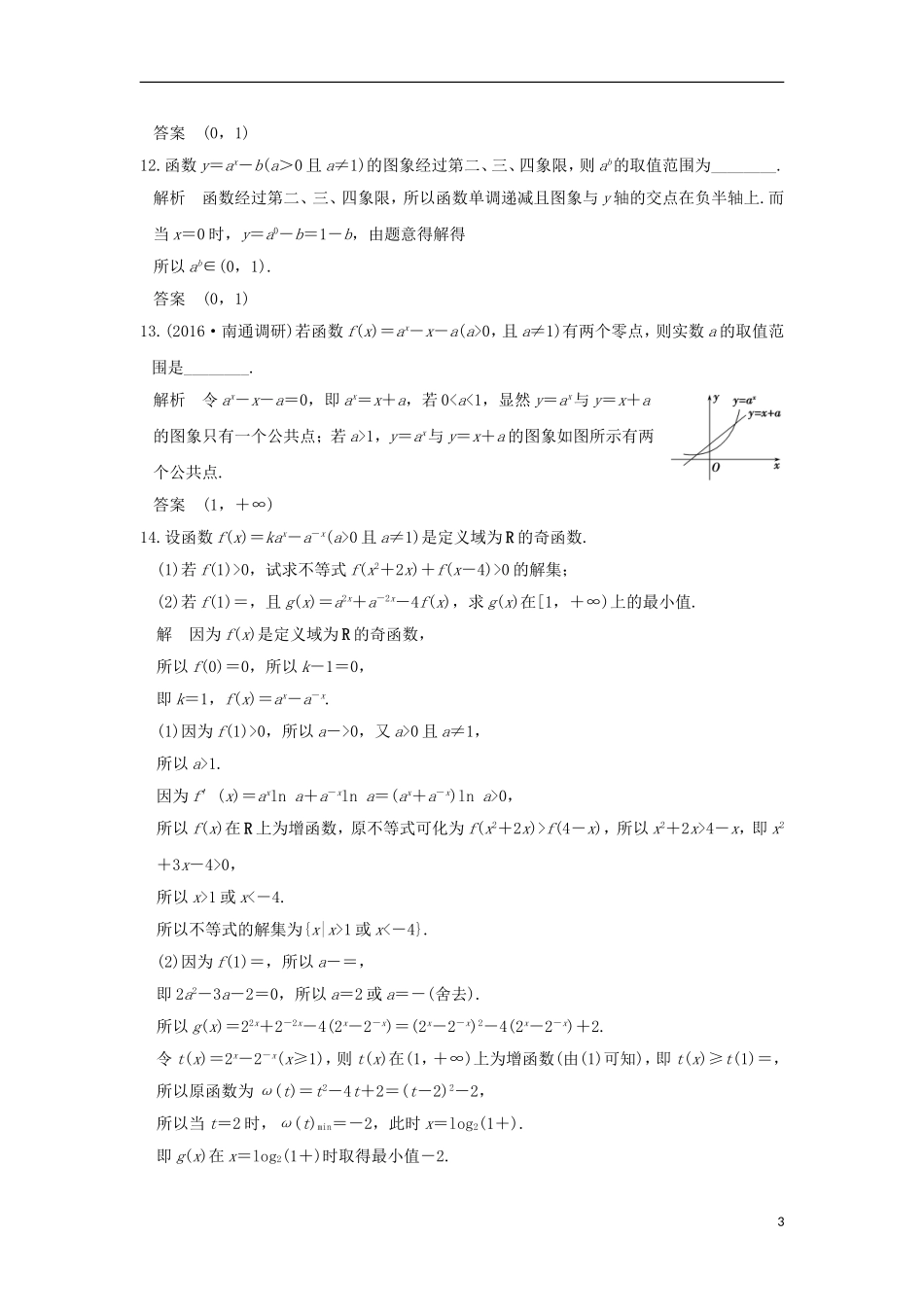 （江苏专用）高考数学一轮复习 第二章 函数概念与基本初等函数1 第5讲 指数与指数函数习题 理 新人教A版-新人教A版高三全册数学试题_第3页