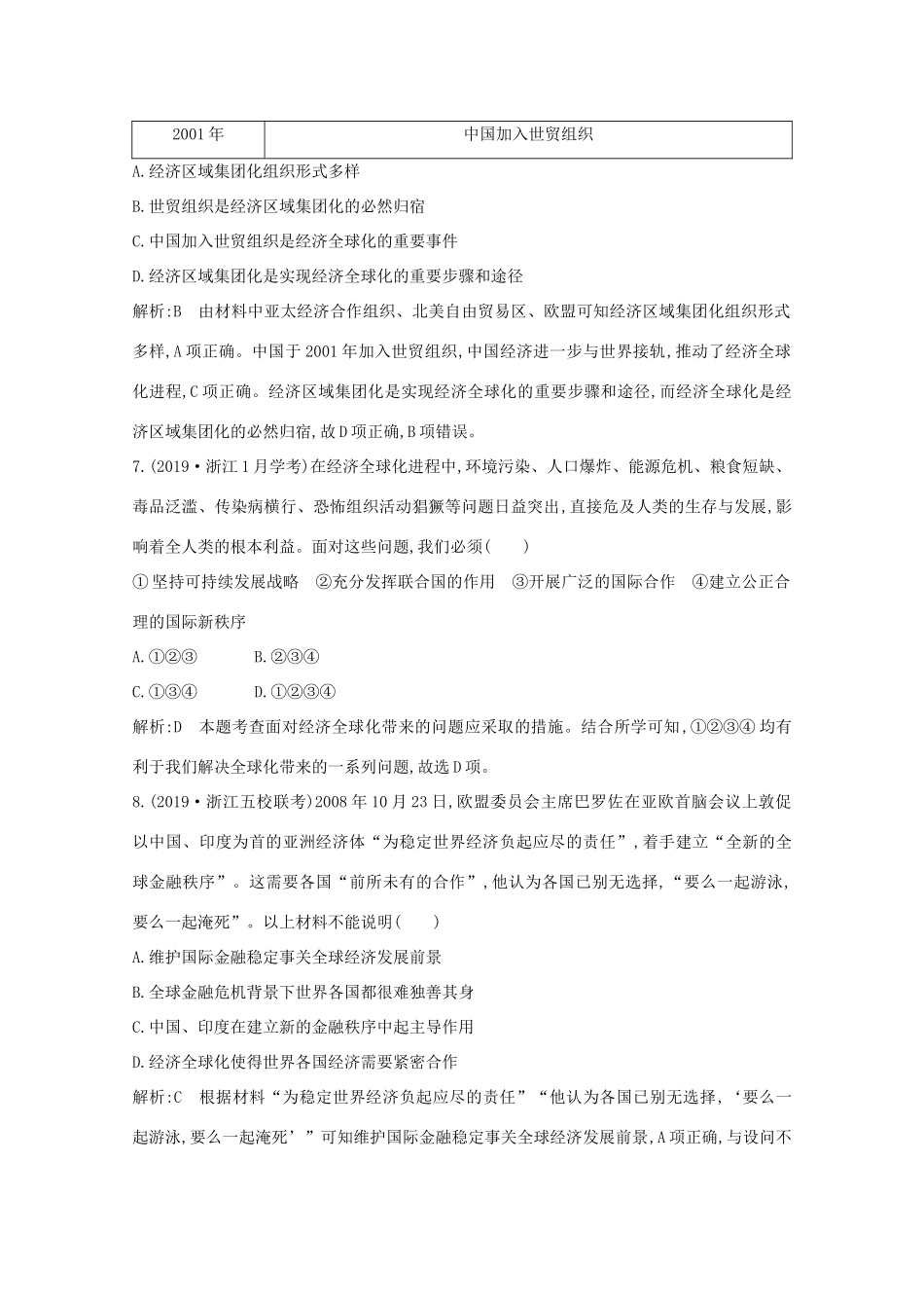 高中历史 专题八 当今世界经济的全球化趋势 三 经济全球化的世界课时作业 人民版必修2-人民版高一必修2历史试题_第3页